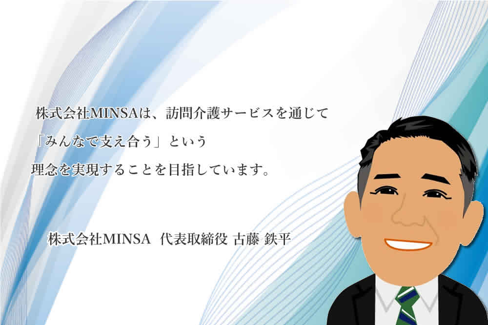 株式会社MINSA